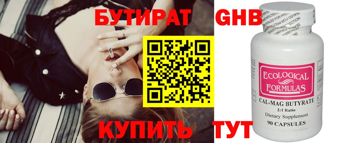 Луга  Бутират 1.4BDO  Вход с VPN 