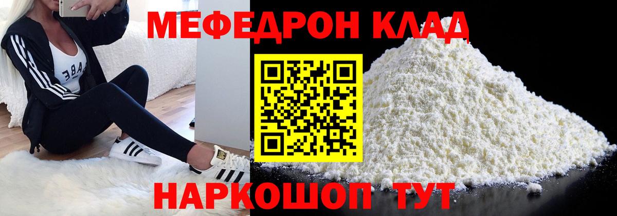 Меф  Луга