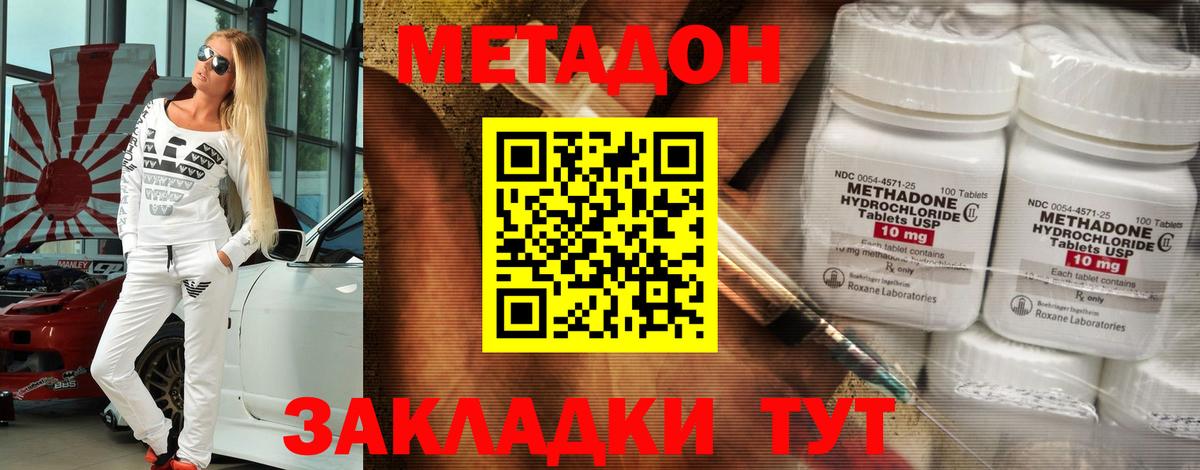 МЕТАДОН methadone Луга