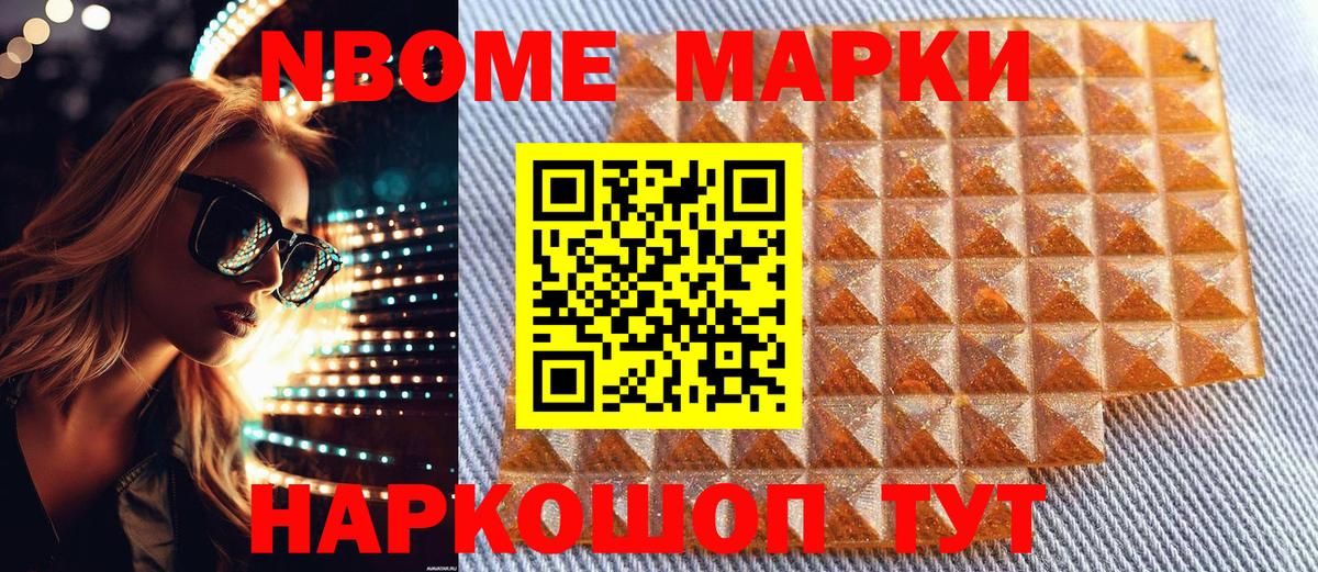 Марки N-bome  Наркотические марки 1,8мг  Вход с VPN  Луга 